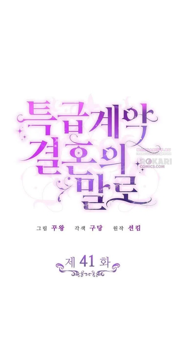 Страница 6 главы 41 манги Говоря словами особого брачного контракта / In a Special Contract's Name