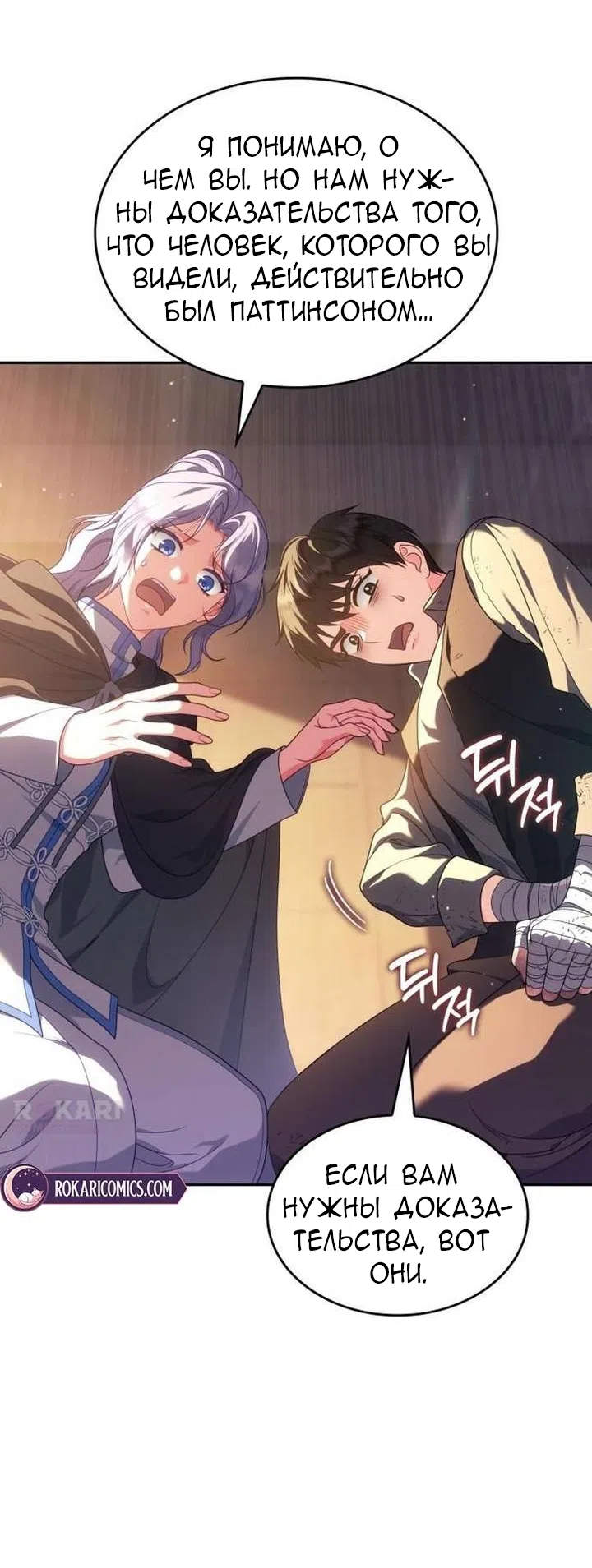 Страница 29 главы 41 манги Говоря словами особого брачного контракта / In a Special Contract's Name