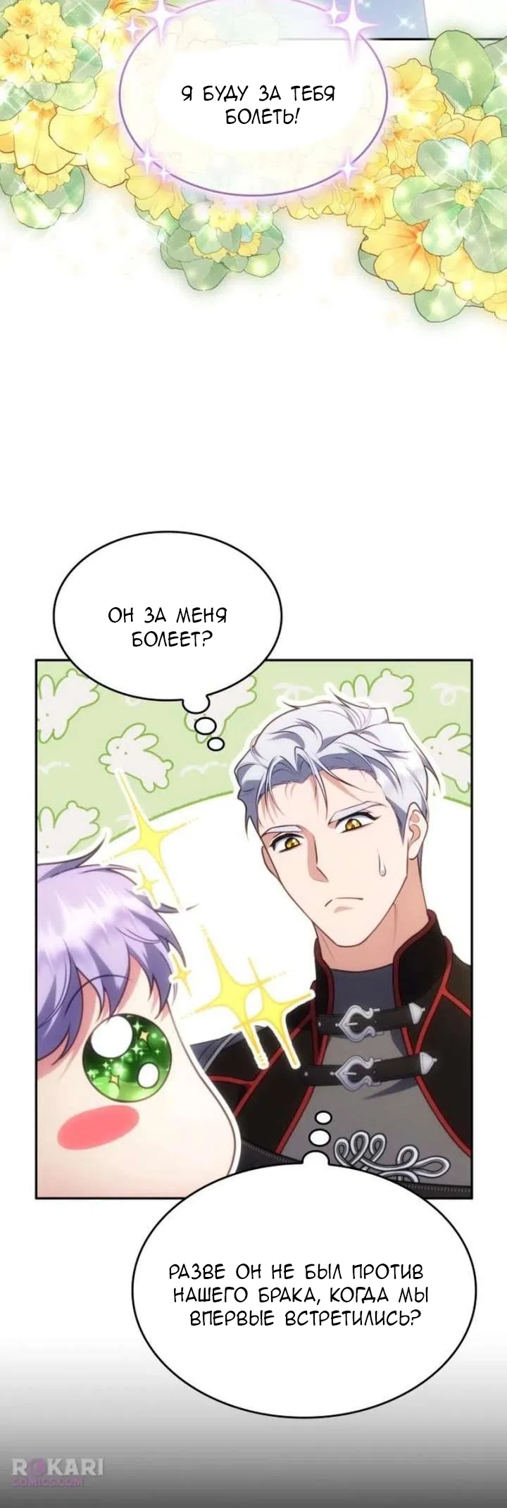 Страница 13 главы 33 манги Говоря словами особого брачного контракта / In a Special Contract's Name