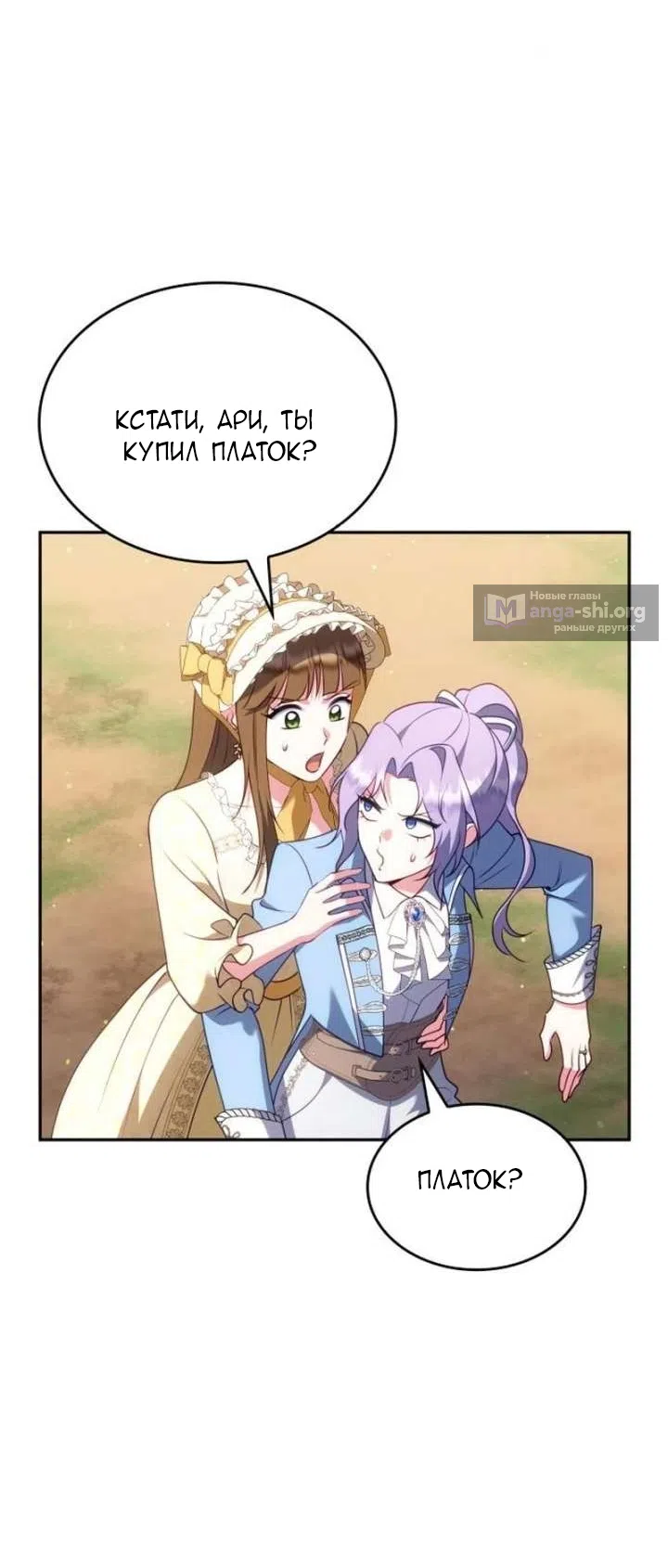 Страница 21 главы 33 манги Говоря словами особого брачного контракта / In a Special Contract's Name