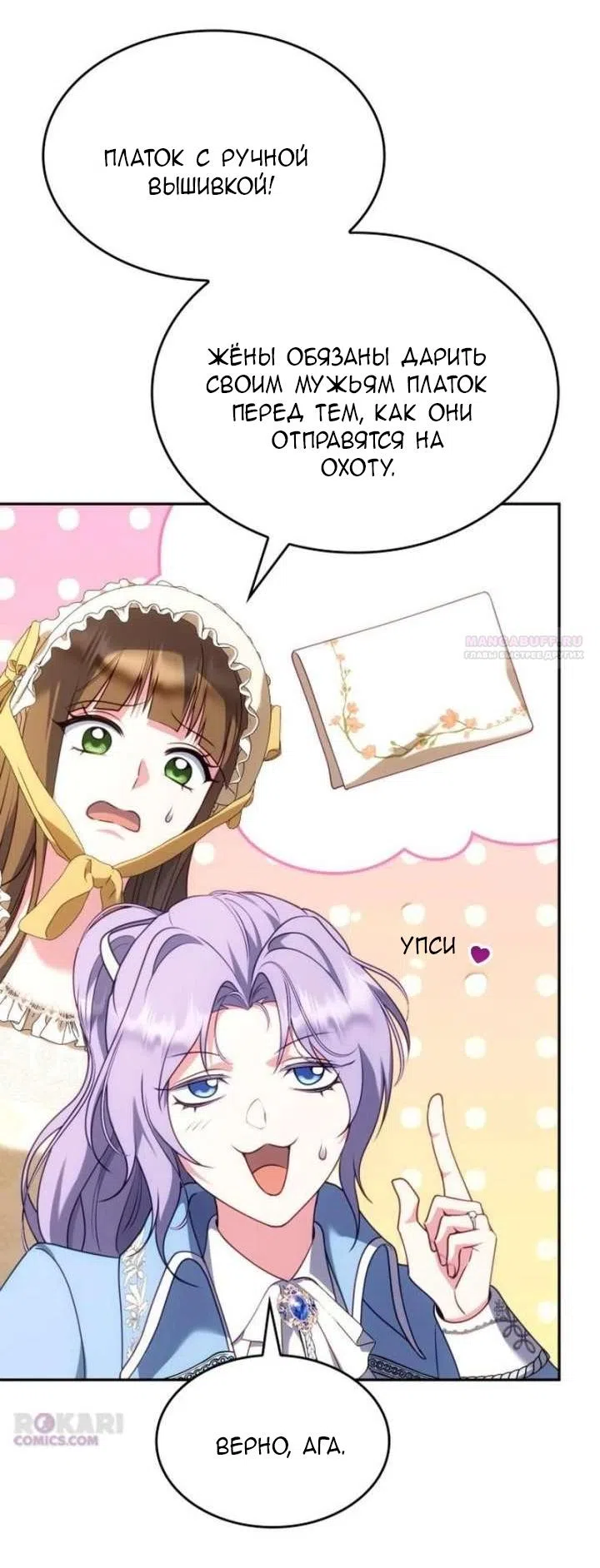 Страница 22 главы 33 манги Говоря словами особого брачного контракта / In a Special Contract's Name