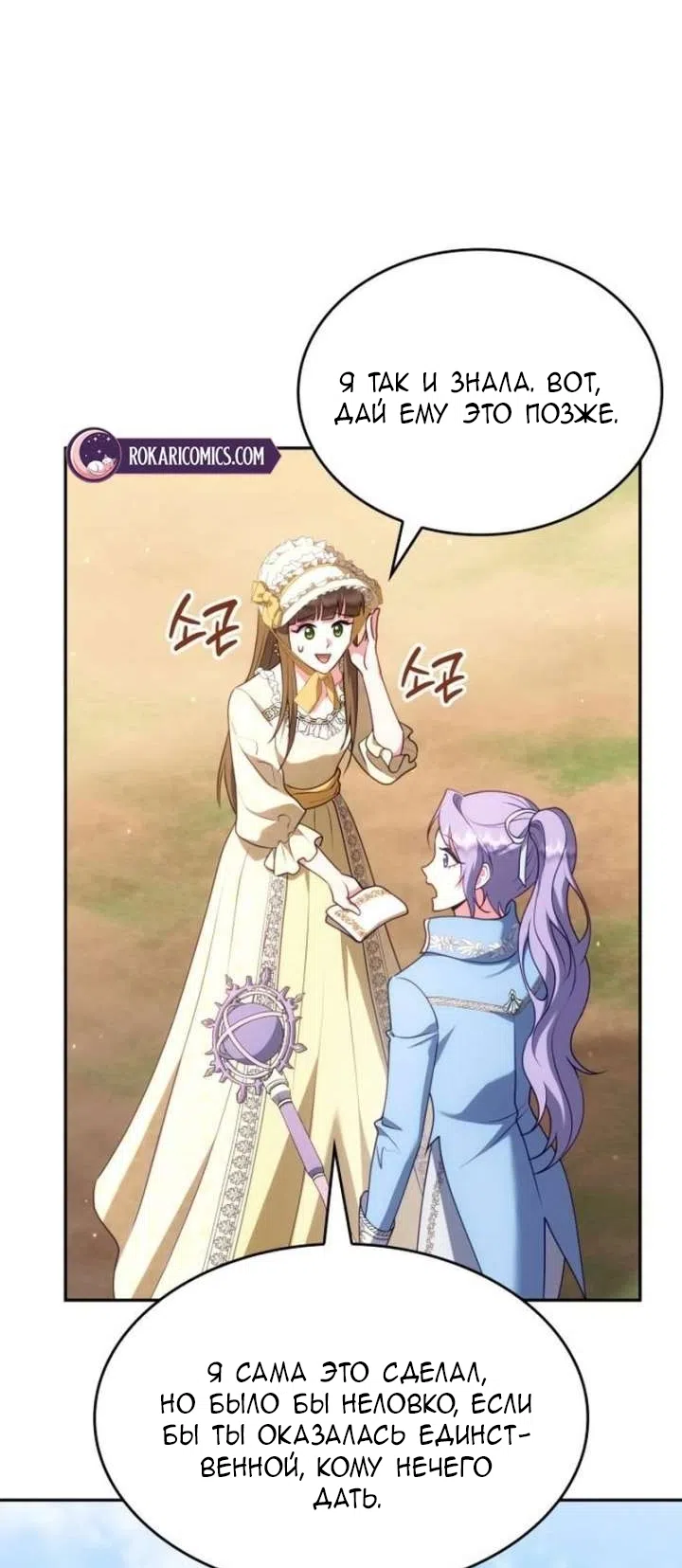 Страница 23 главы 33 манги Говоря словами особого брачного контракта / In a Special Contract's Name