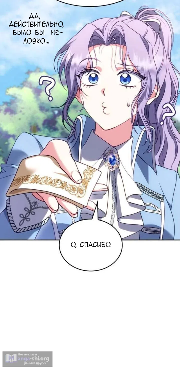 Страница 24 главы 33 манги Говоря словами особого брачного контракта / In a Special Contract's Name