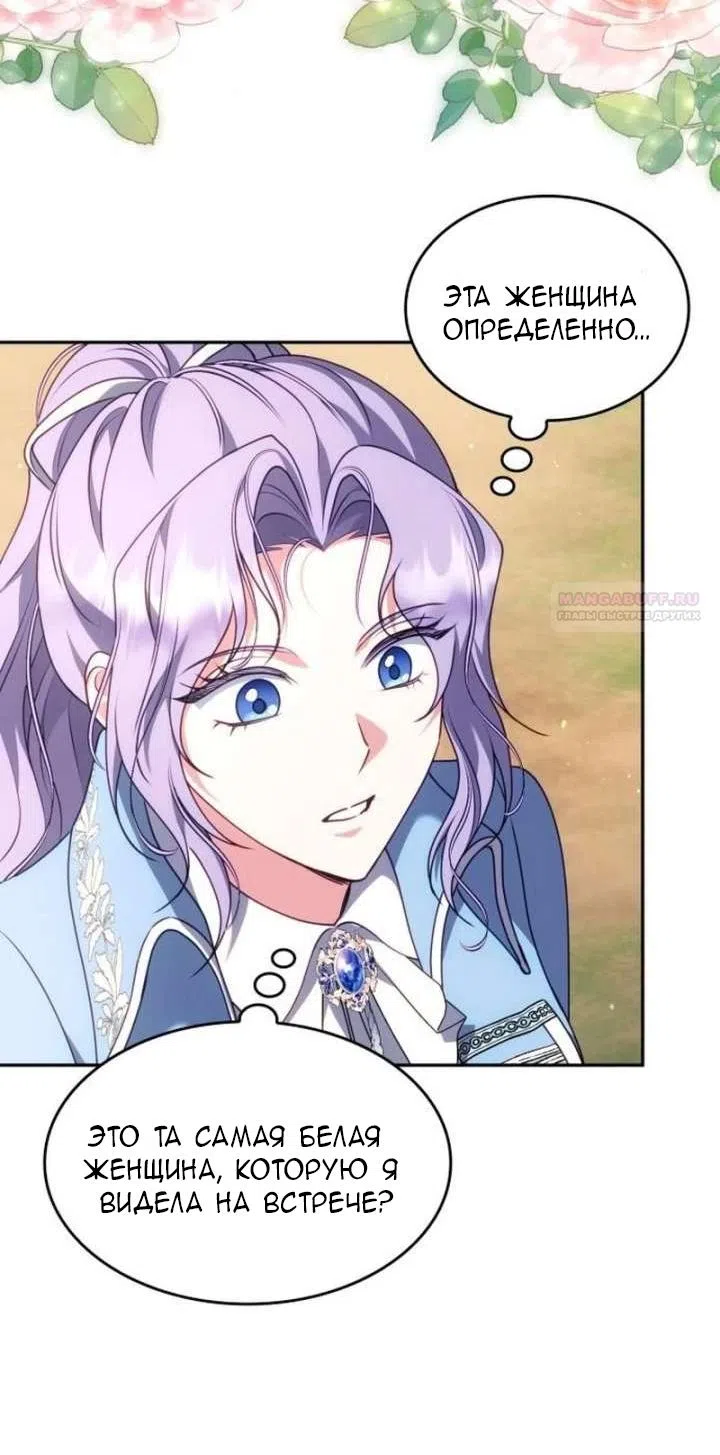 Страница 34 главы 33 манги Говоря словами особого брачного контракта / In a Special Contract's Name