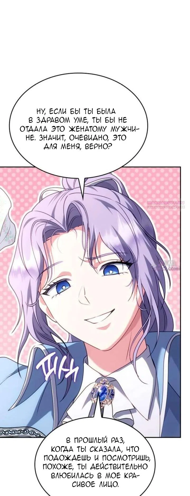 Страница 42 главы 33 манги Говоря словами особого брачного контракта / In a Special Contract's Name