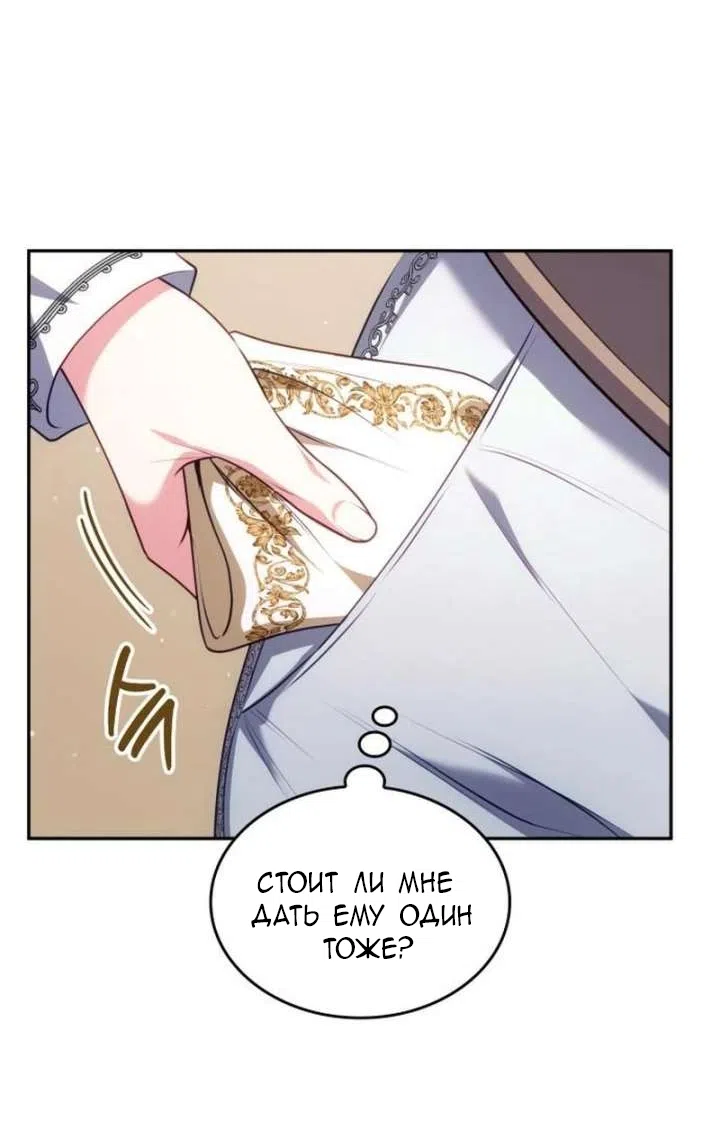 Страница 49 главы 33 манги Говоря словами особого брачного контракта / In a Special Contract's Name