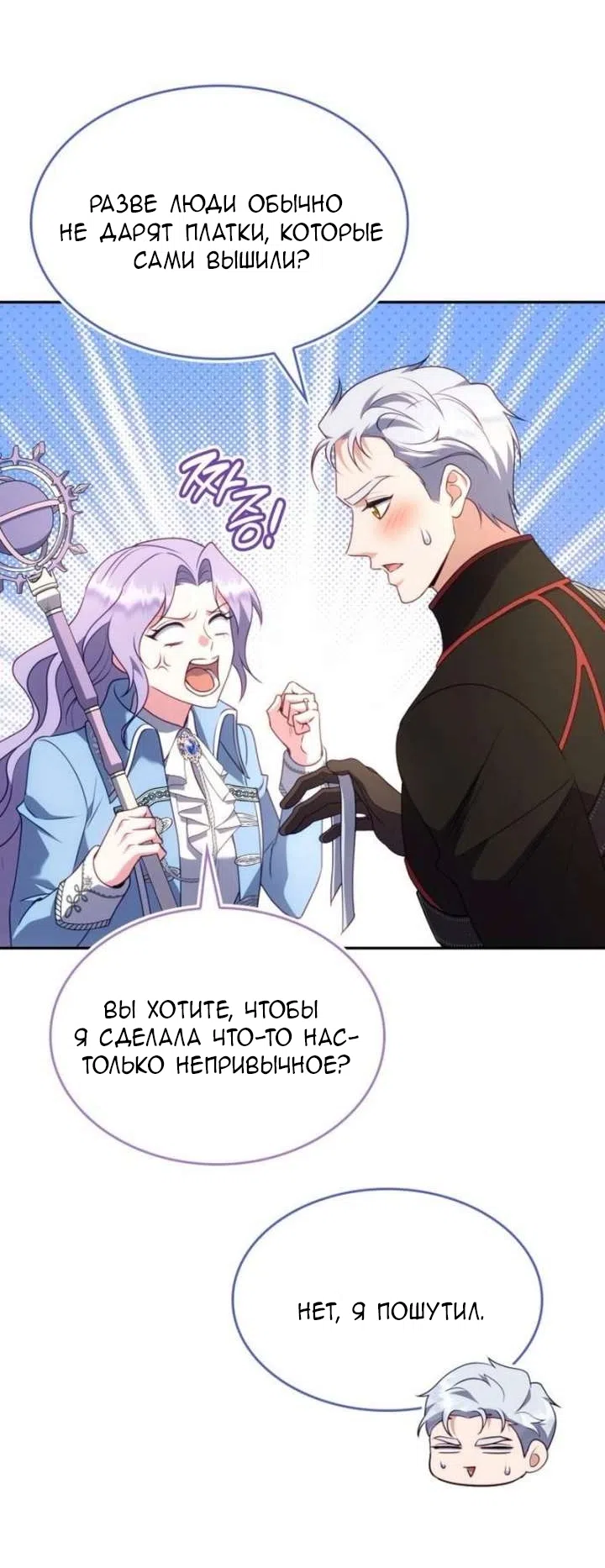 Страница 56 главы 33 манги Говоря словами особого брачного контракта / In a Special Contract's Name