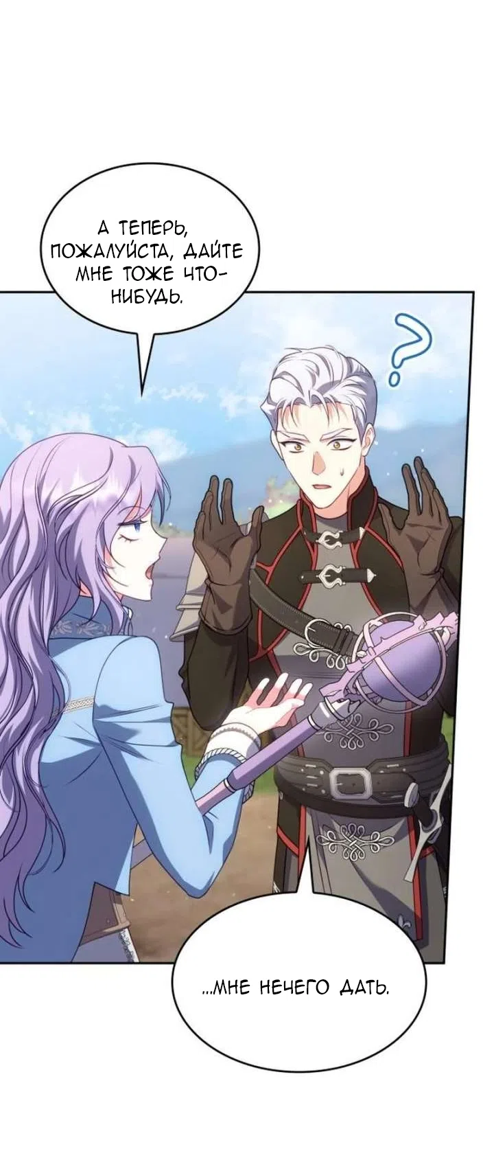 Страница 57 главы 33 манги Говоря словами особого брачного контракта / In a Special Contract's Name