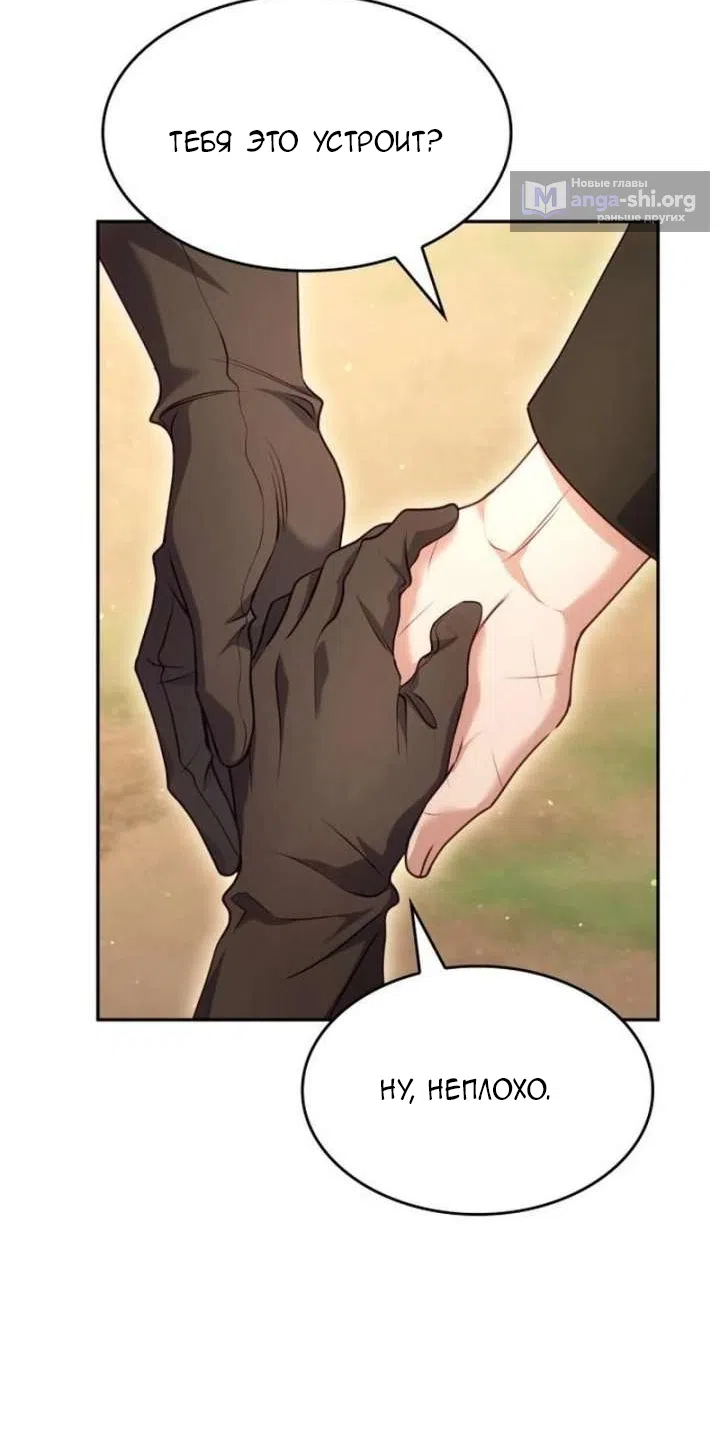 Страница 59 главы 33 манги Говоря словами особого брачного контракта / In a Special Contract's Name