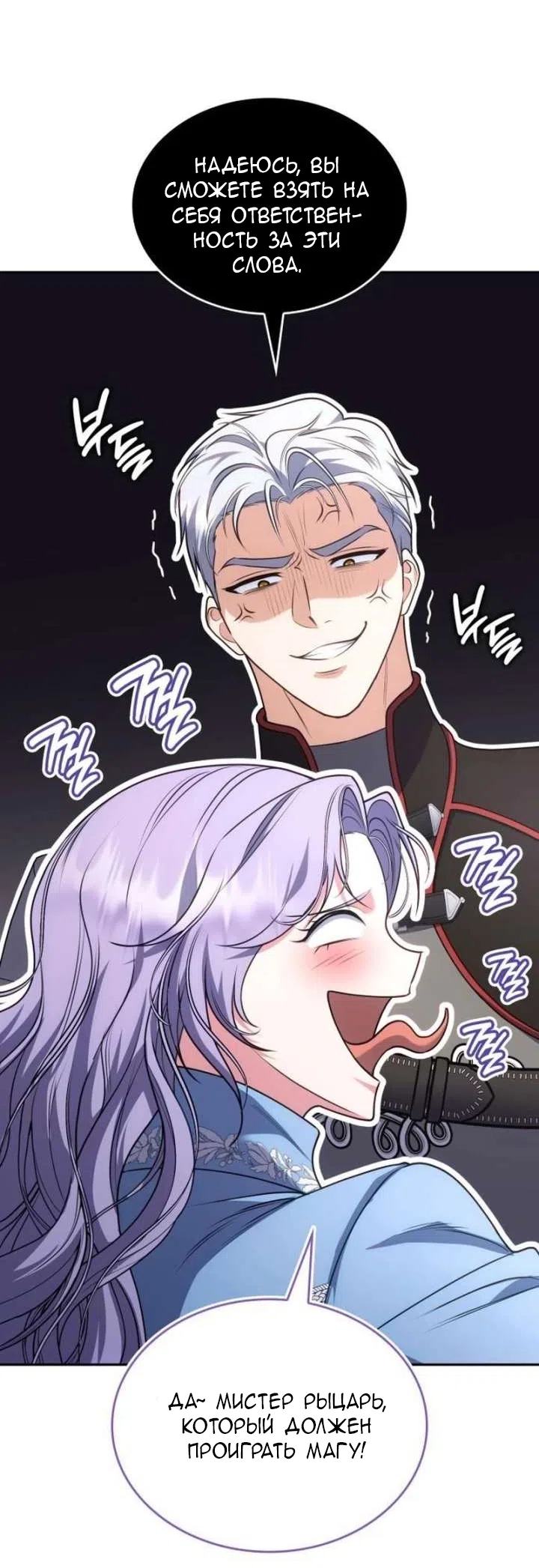 Страница 64 главы 33 манги Говоря словами особого брачного контракта / In a Special Contract's Name