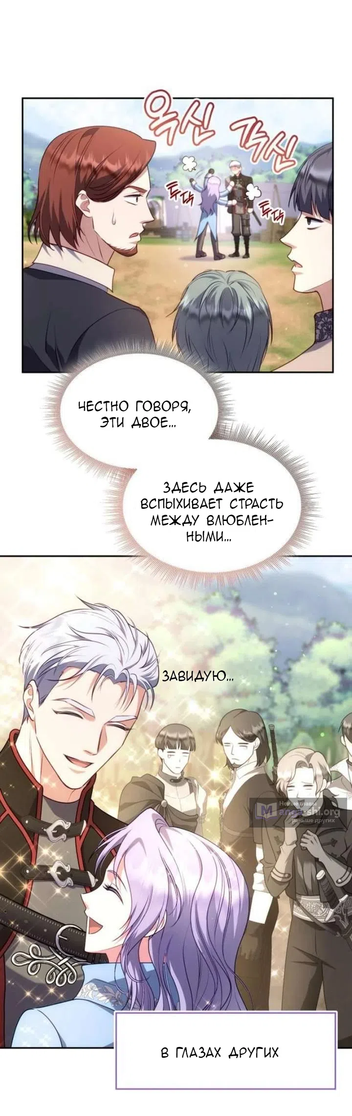 Страница 65 главы 33 манги Говоря словами особого брачного контракта / In a Special Contract's Name