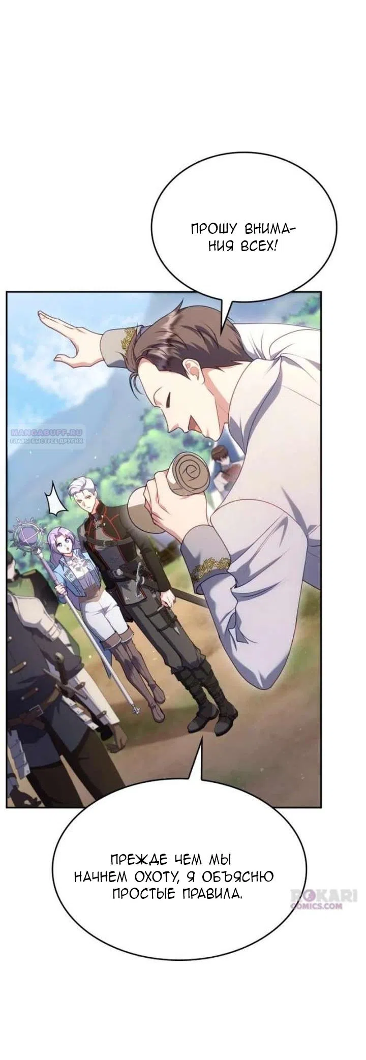 Страница 66 главы 33 манги Говоря словами особого брачного контракта / In a Special Contract's Name