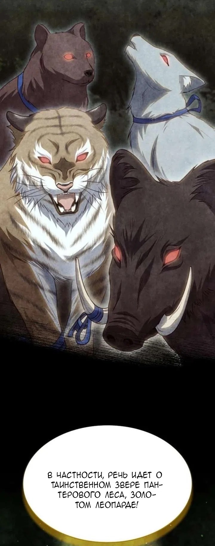 Страница 69 главы 33 манги Говоря словами особого брачного контракта / In a Special Contract's Name