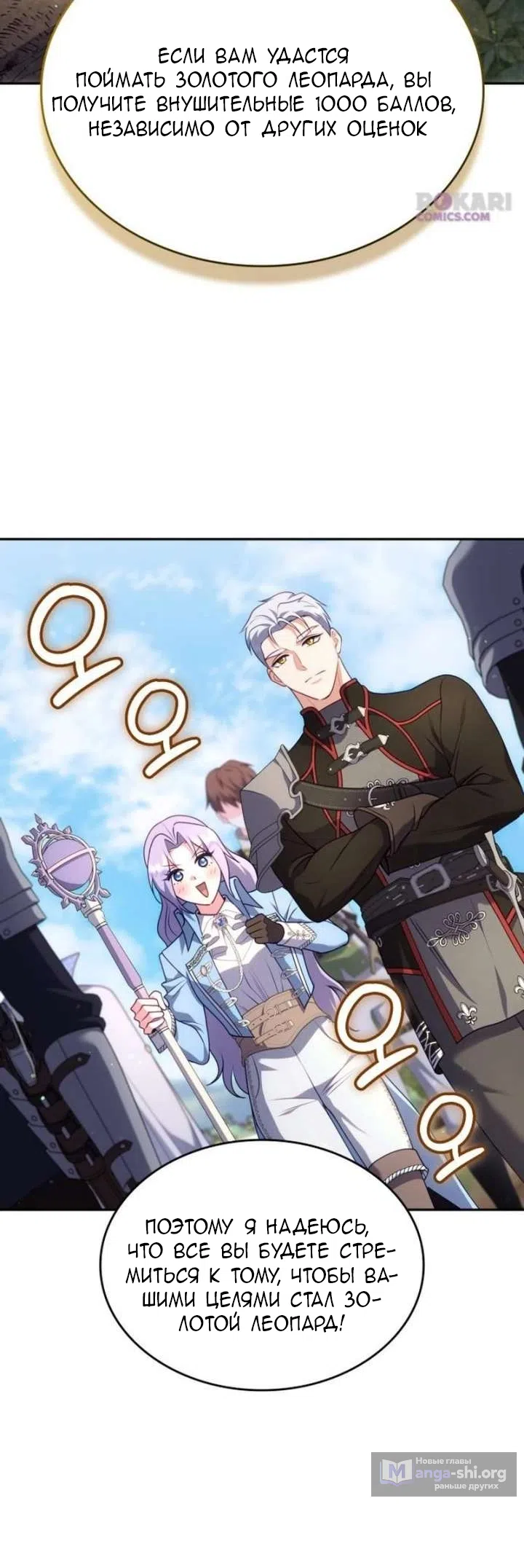 Страница 71 главы 33 манги Говоря словами особого брачного контракта / In a Special Contract's Name