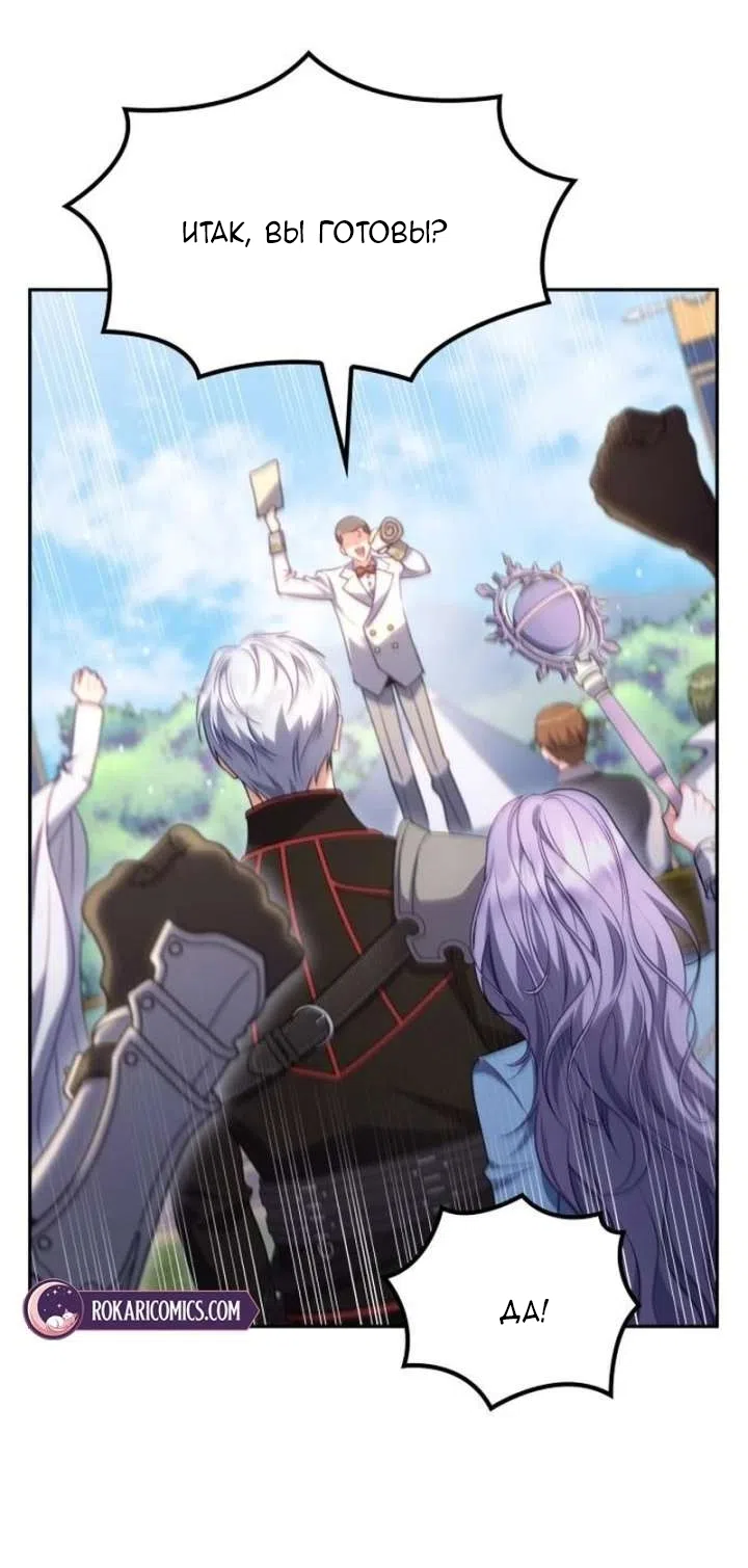 Страница 72 главы 33 манги Говоря словами особого брачного контракта / In a Special Contract's Name