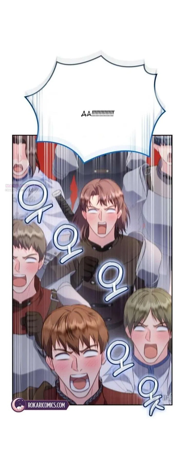 Страница 74 главы 33 манги Говоря словами особого брачного контракта / In a Special Contract's Name