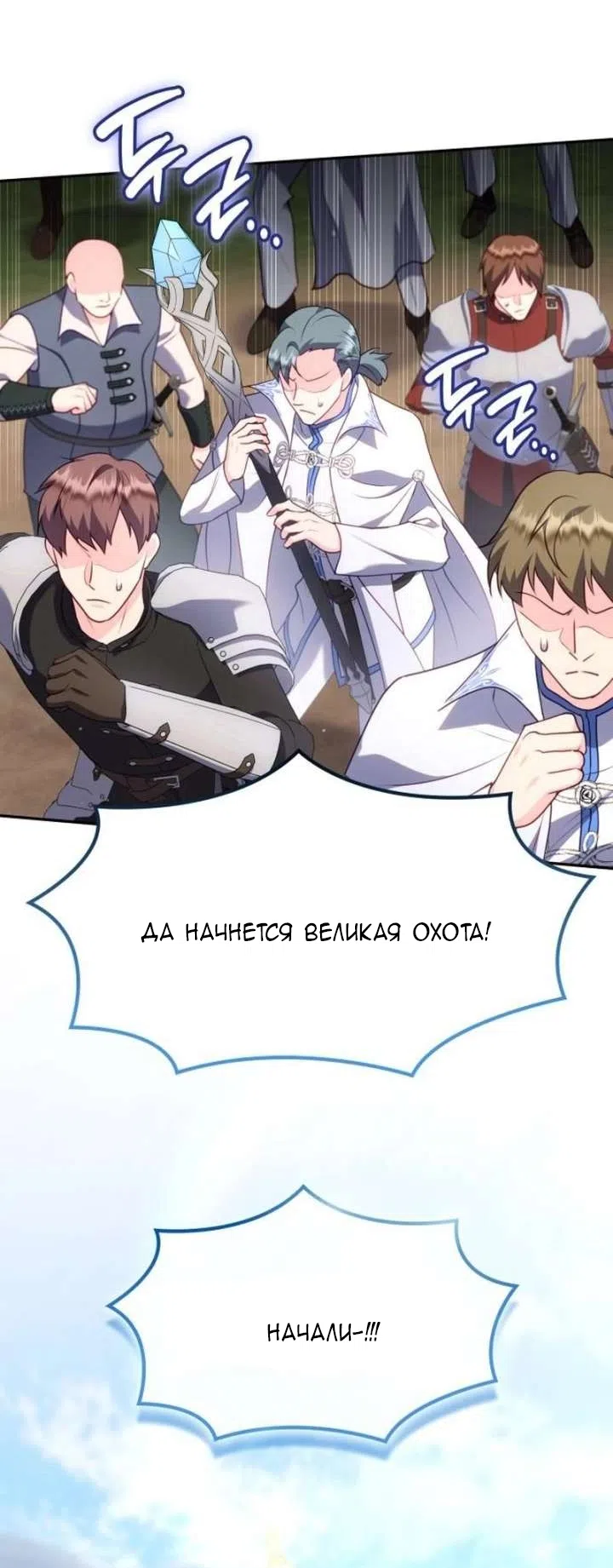 Страница 77 главы 33 манги Говоря словами особого брачного контракта / In a Special Contract's Name