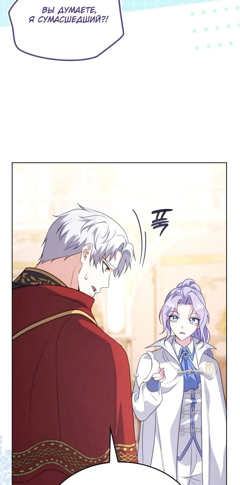 Страница 7 главы 12 манги Говоря словами особого брачного контракта / In a Special Contract's Name