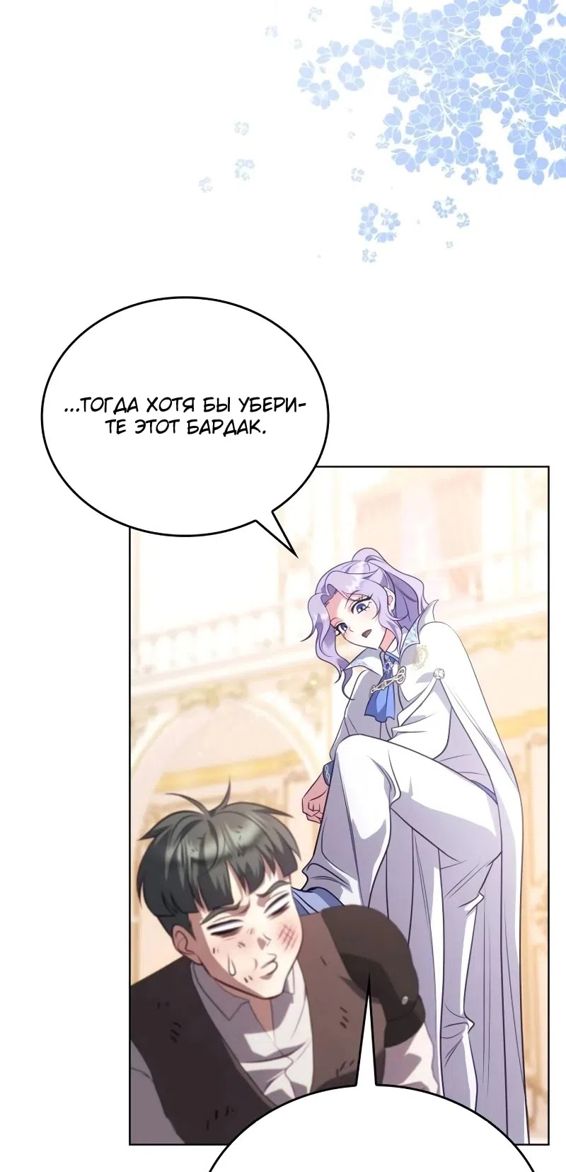 Страница 9 главы 12 манги Говоря словами особого брачного контракта / In a Special Contract's Name