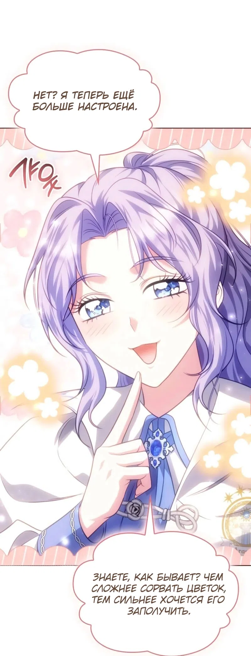 Страница 14 главы 12 манги Говоря словами особого брачного контракта / In a Special Contract's Name