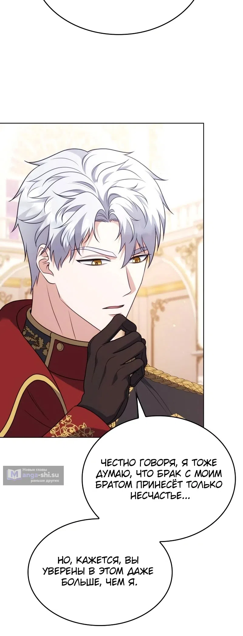 Страница 16 главы 12 манги Говоря словами особого брачного контракта / In a Special Contract's Name