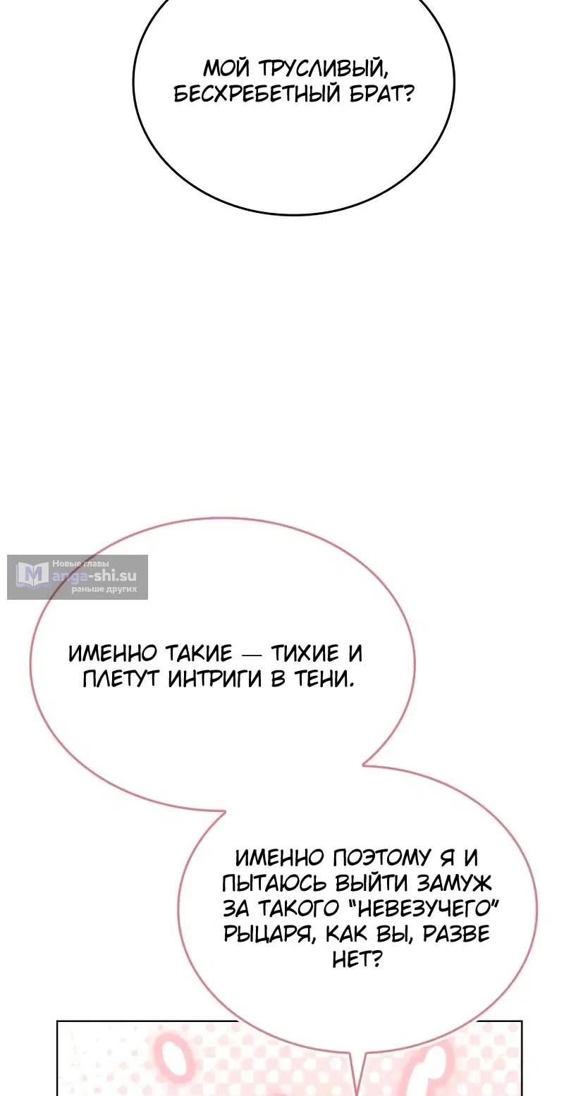 Страница 20 главы 12 манги Говоря словами особого брачного контракта / In a Special Contract's Name