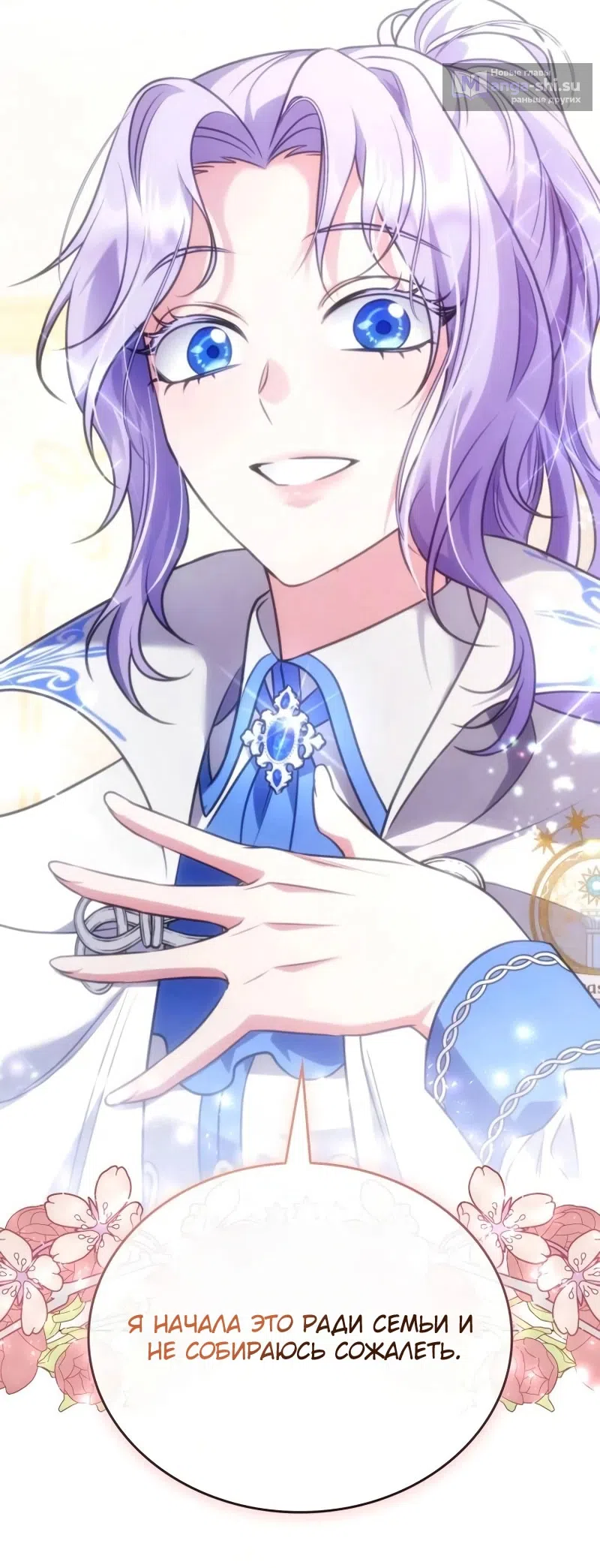 Страница 22 главы 12 манги Говоря словами особого брачного контракта / In a Special Contract's Name
