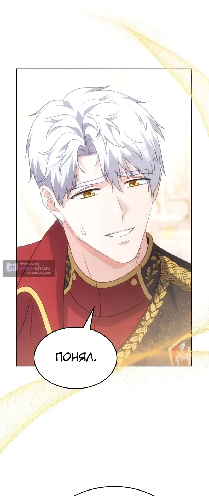 Страница 23 главы 12 манги Говоря словами особого брачного контракта / In a Special Contract's Name