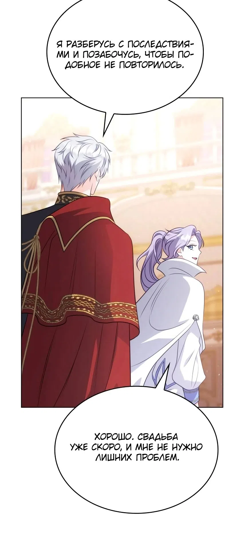 Страница 24 главы 12 манги Говоря словами особого брачного контракта / In a Special Contract's Name