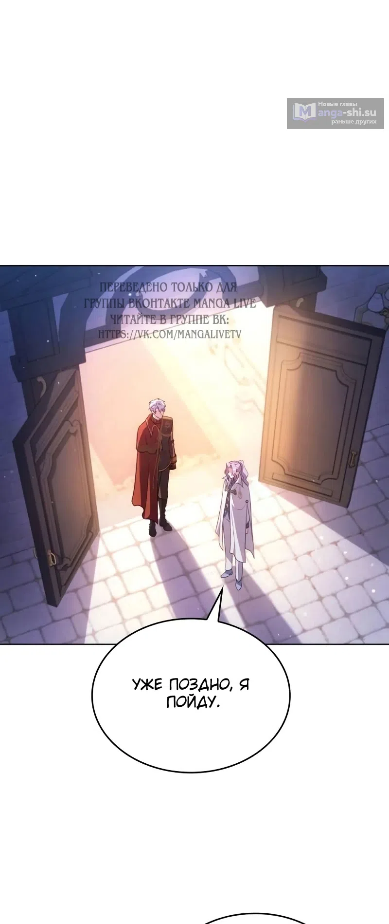 Страница 25 главы 12 манги Говоря словами особого брачного контракта / In a Special Contract's Name