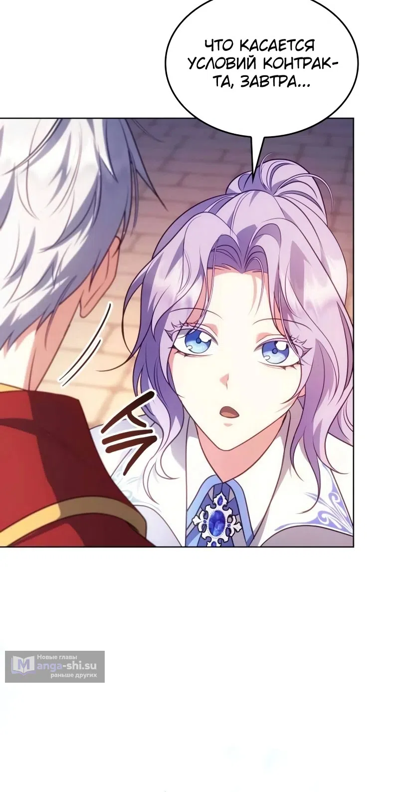 Страница 26 главы 12 манги Говоря словами особого брачного контракта / In a Special Contract's Name