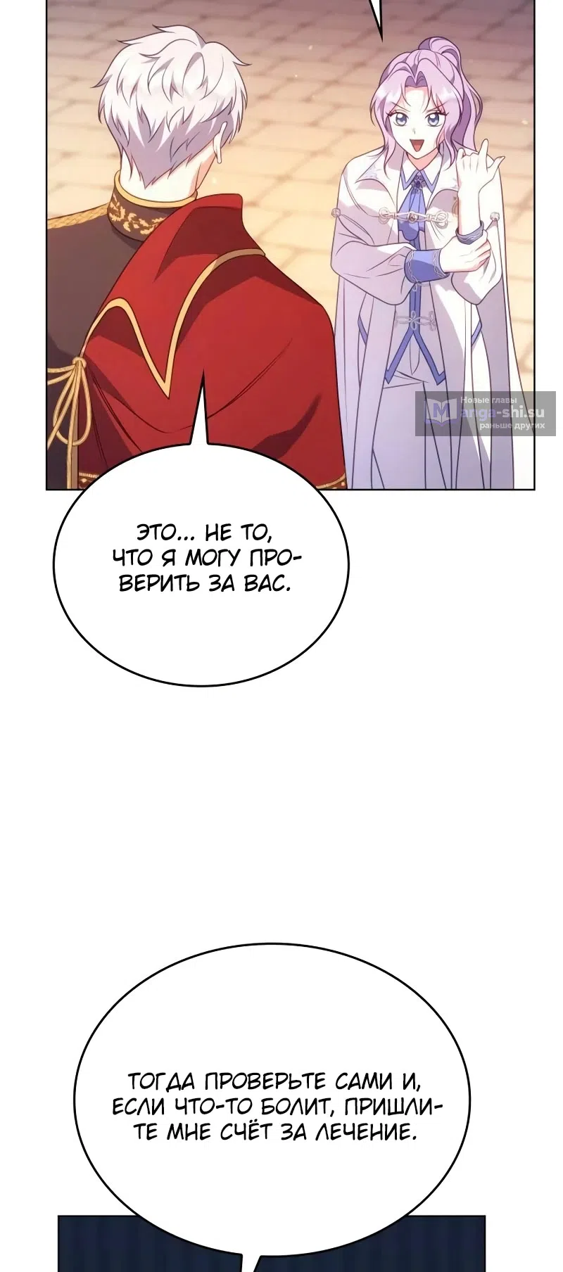 Страница 32 главы 12 манги Говоря словами особого брачного контракта / In a Special Contract's Name