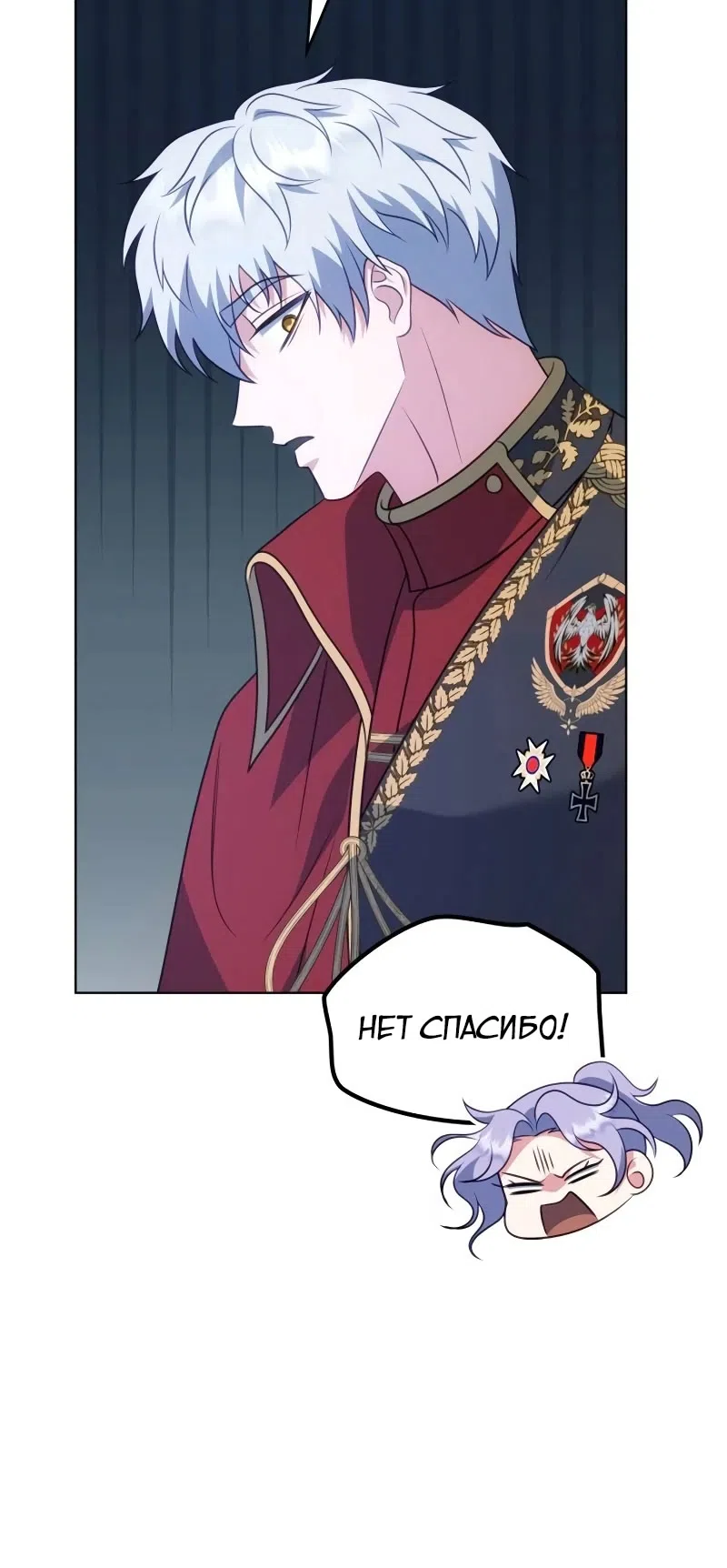 Страница 33 главы 12 манги Говоря словами особого брачного контракта / In a Special Contract's Name