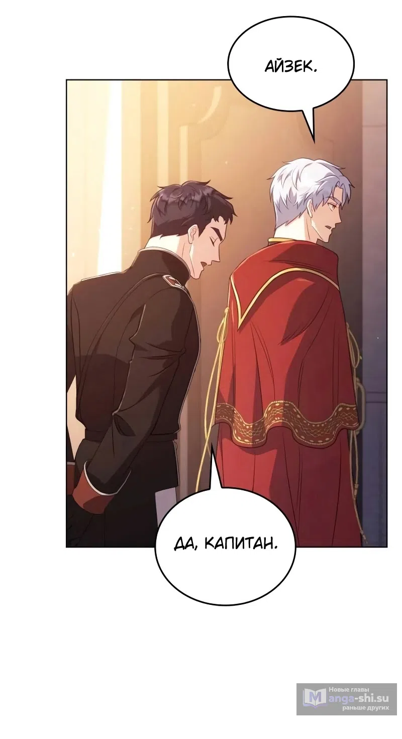 Страница 35 главы 12 манги Говоря словами особого брачного контракта / In a Special Contract's Name