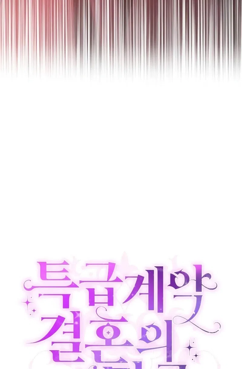 Страница 38 главы 12 манги Говоря словами особого брачного контракта / In a Special Contract's Name