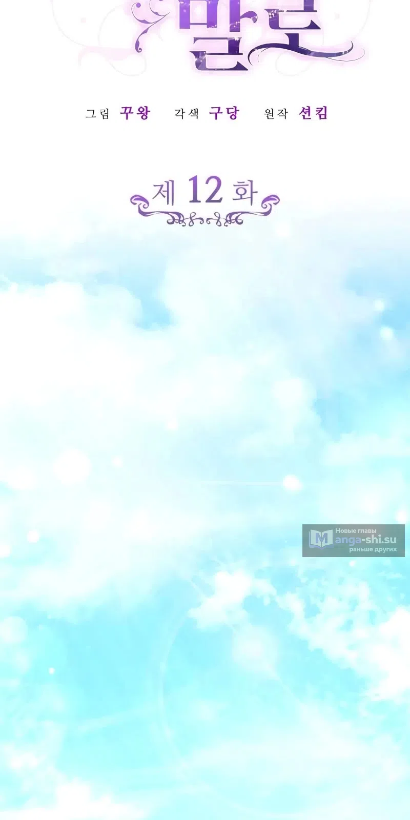 Страница 39 главы 12 манги Говоря словами особого брачного контракта / In a Special Contract's Name