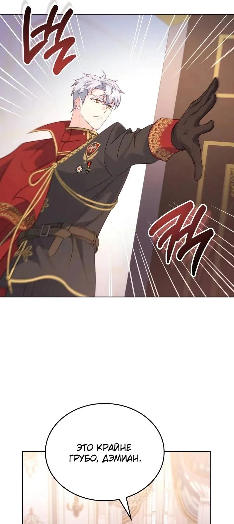 Страница 42 главы 12 манги Говоря словами особого брачного контракта / In a Special Contract's Name