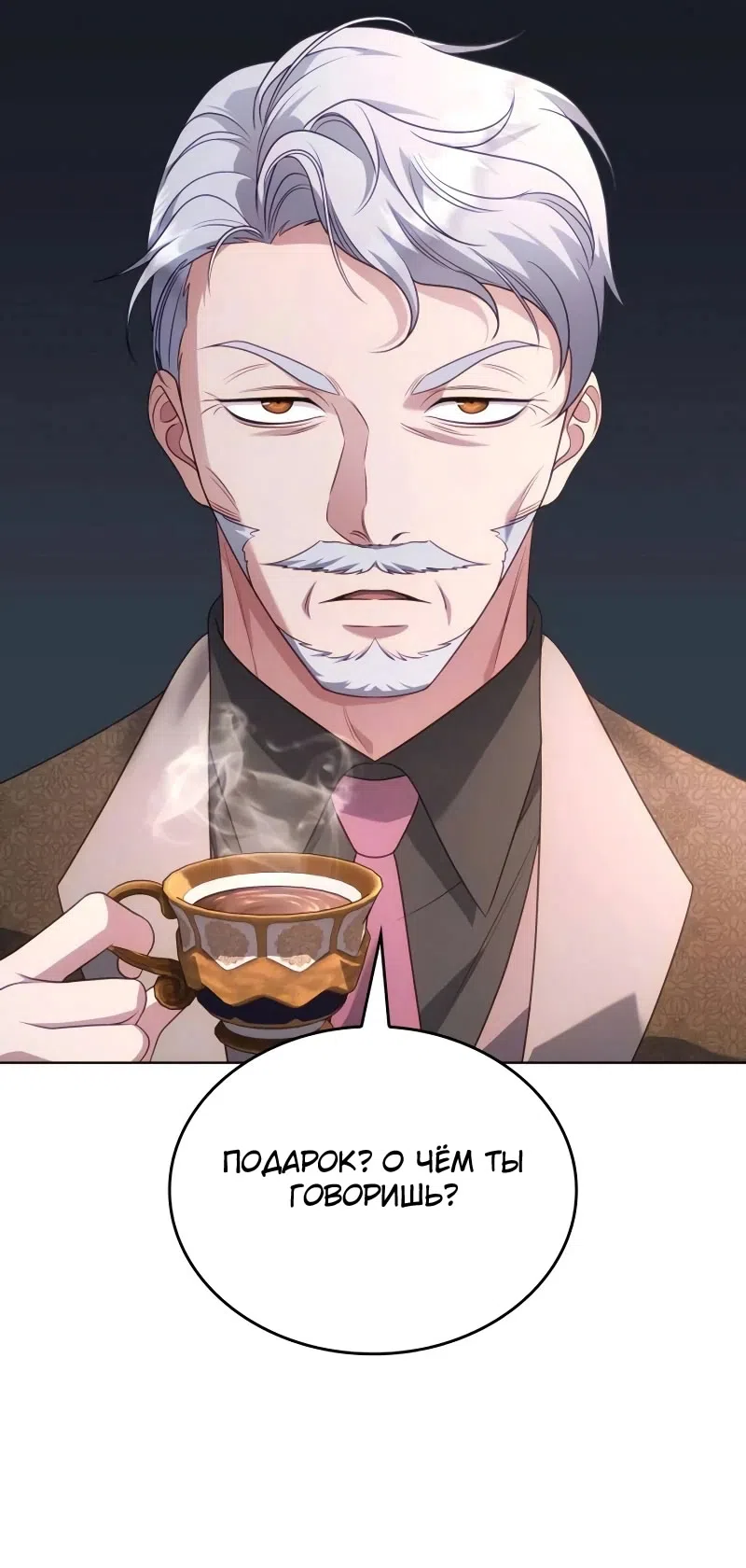 Страница 44 главы 12 манги Говоря словами особого брачного контракта / In a Special Contract's Name