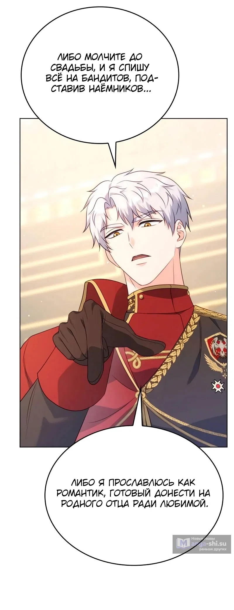 Страница 46 главы 12 манги Говоря словами особого брачного контракта / In a Special Contract's Name