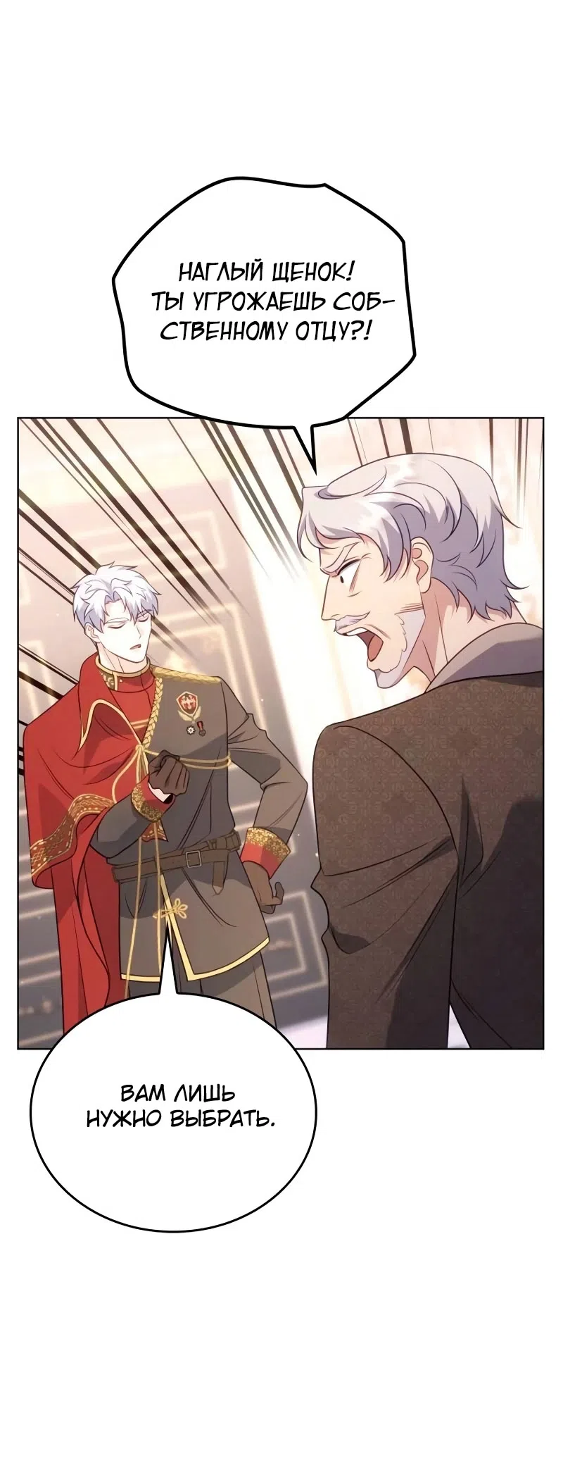 Страница 47 главы 12 манги Говоря словами особого брачного контракта / In a Special Contract's Name