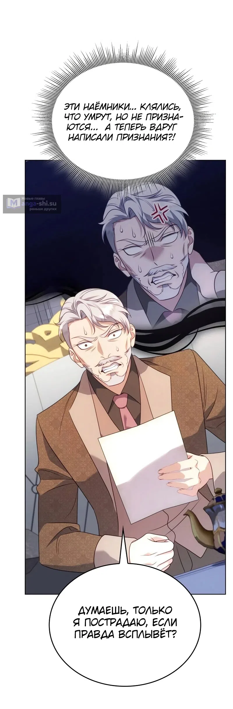 Страница 48 главы 12 манги Говоря словами особого брачного контракта / In a Special Contract's Name