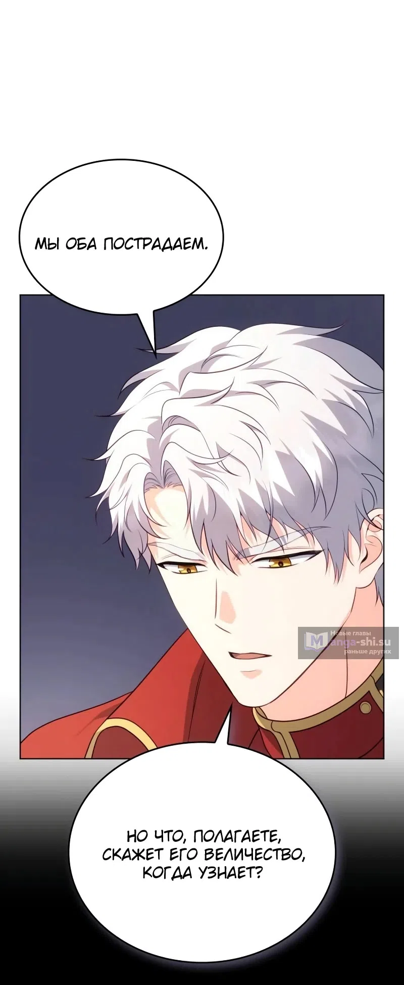 Страница 49 главы 12 манги Говоря словами особого брачного контракта / In a Special Contract's Name