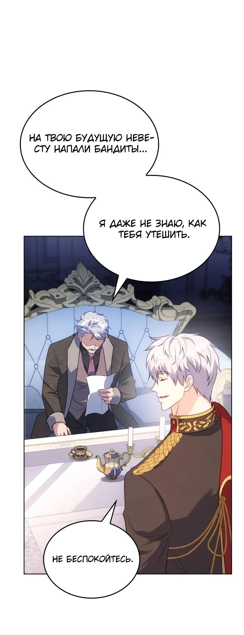 Страница 54 главы 12 манги Говоря словами особого брачного контракта / In a Special Contract's Name