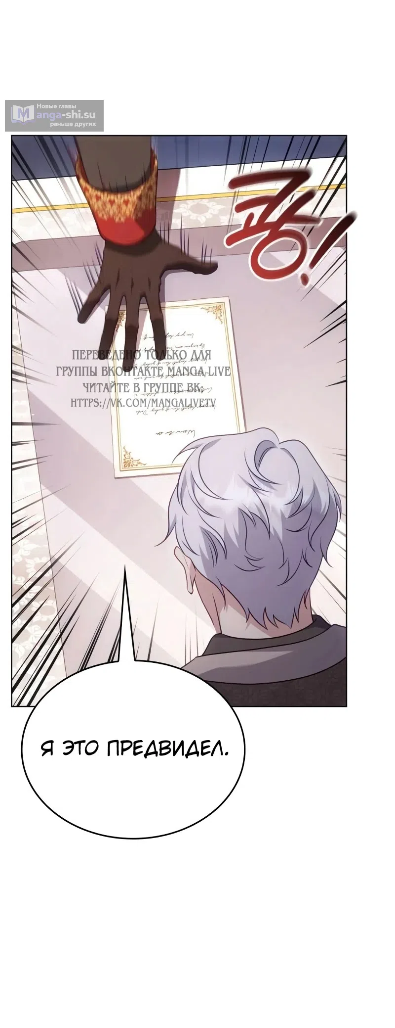 Страница 55 главы 12 манги Говоря словами особого брачного контракта / In a Special Contract's Name