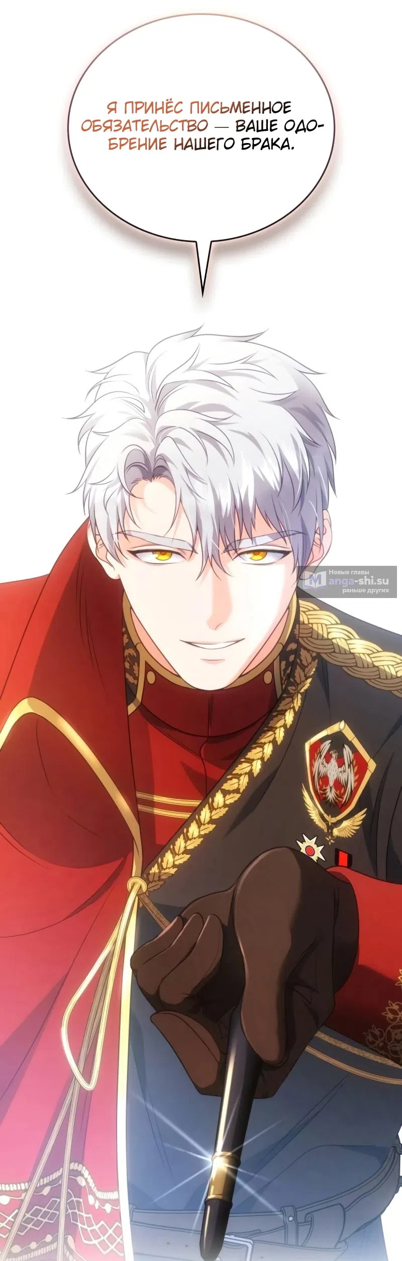 Страница 56 главы 12 манги Говоря словами особого брачного контракта / In a Special Contract's Name