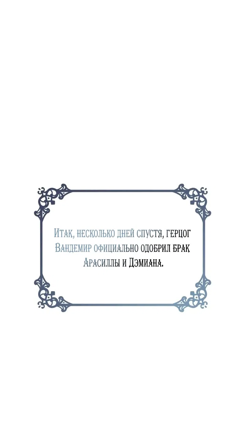 Страница 58 главы 12 манги Говоря словами особого брачного контракта / In a Special Contract's Name