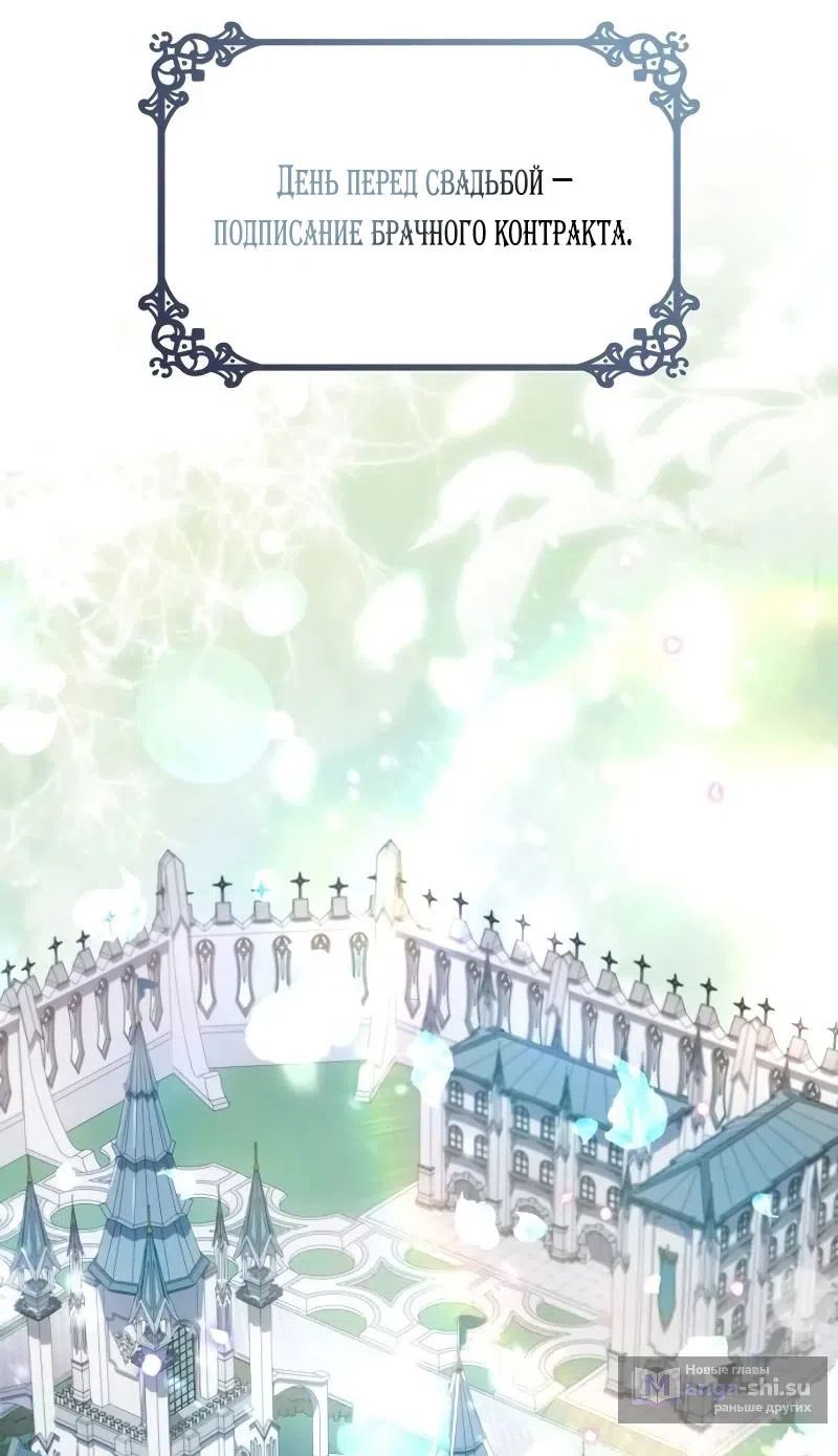 Страница 59 главы 12 манги Говоря словами особого брачного контракта / In a Special Contract's Name