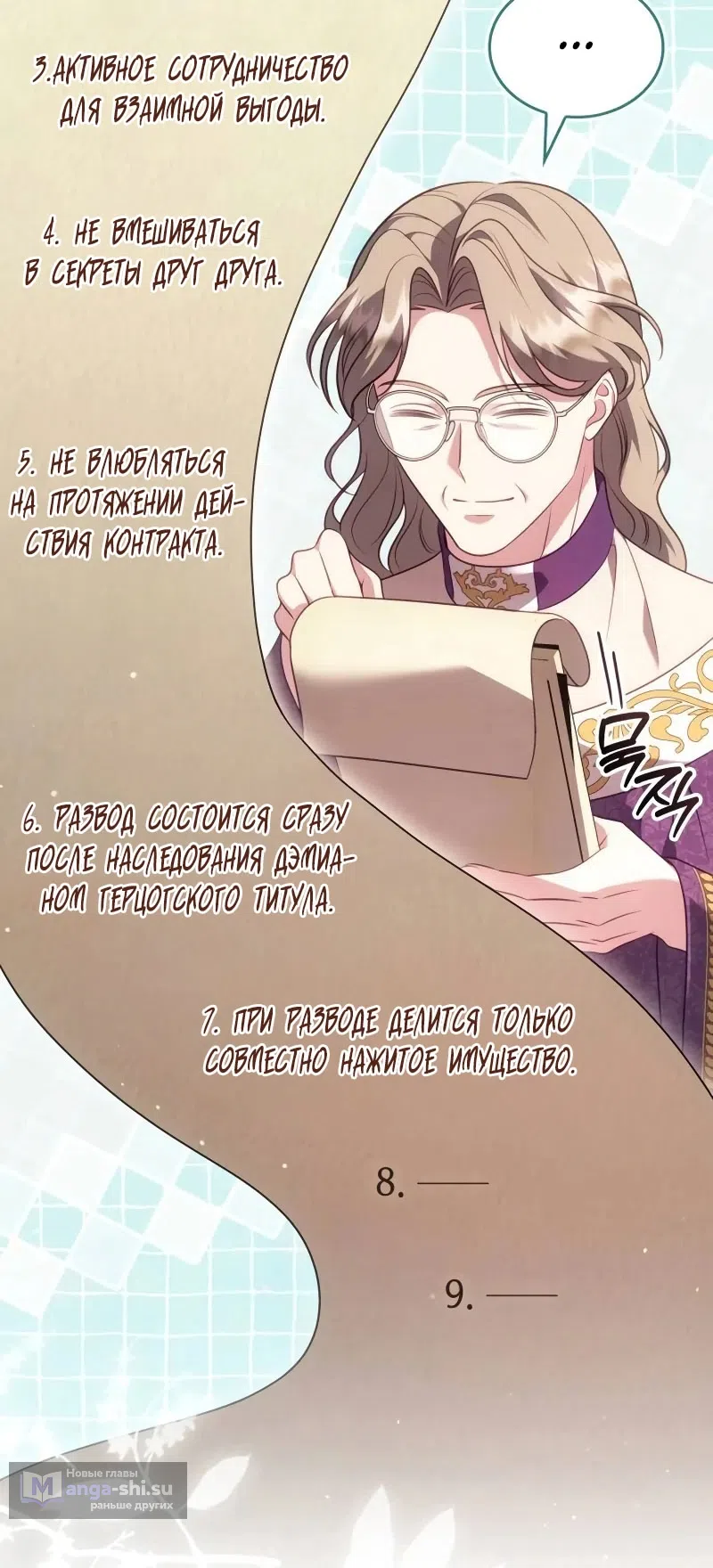 Страница 64 главы 12 манги Говоря словами особого брачного контракта / In a Special Contract's Name