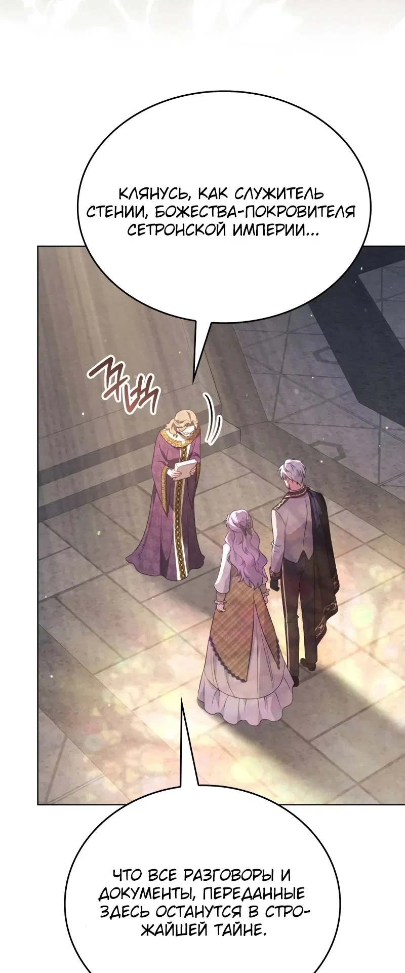 Страница 65 главы 12 манги Говоря словами особого брачного контракта / In a Special Contract's Name
