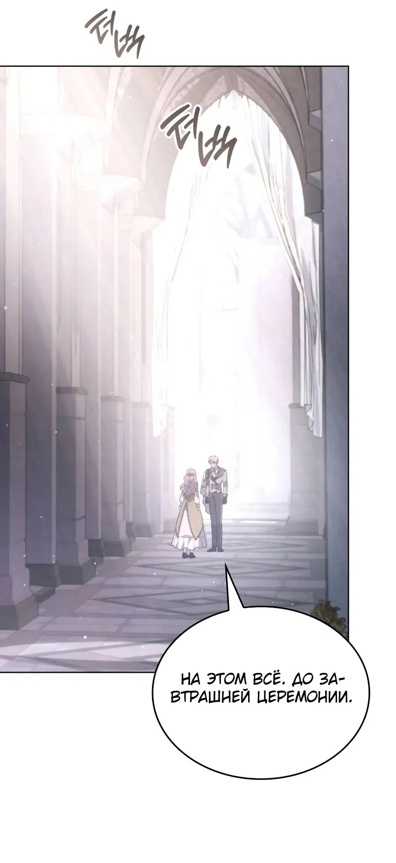 Страница 67 главы 12 манги Говоря словами особого брачного контракта / In a Special Contract's Name
